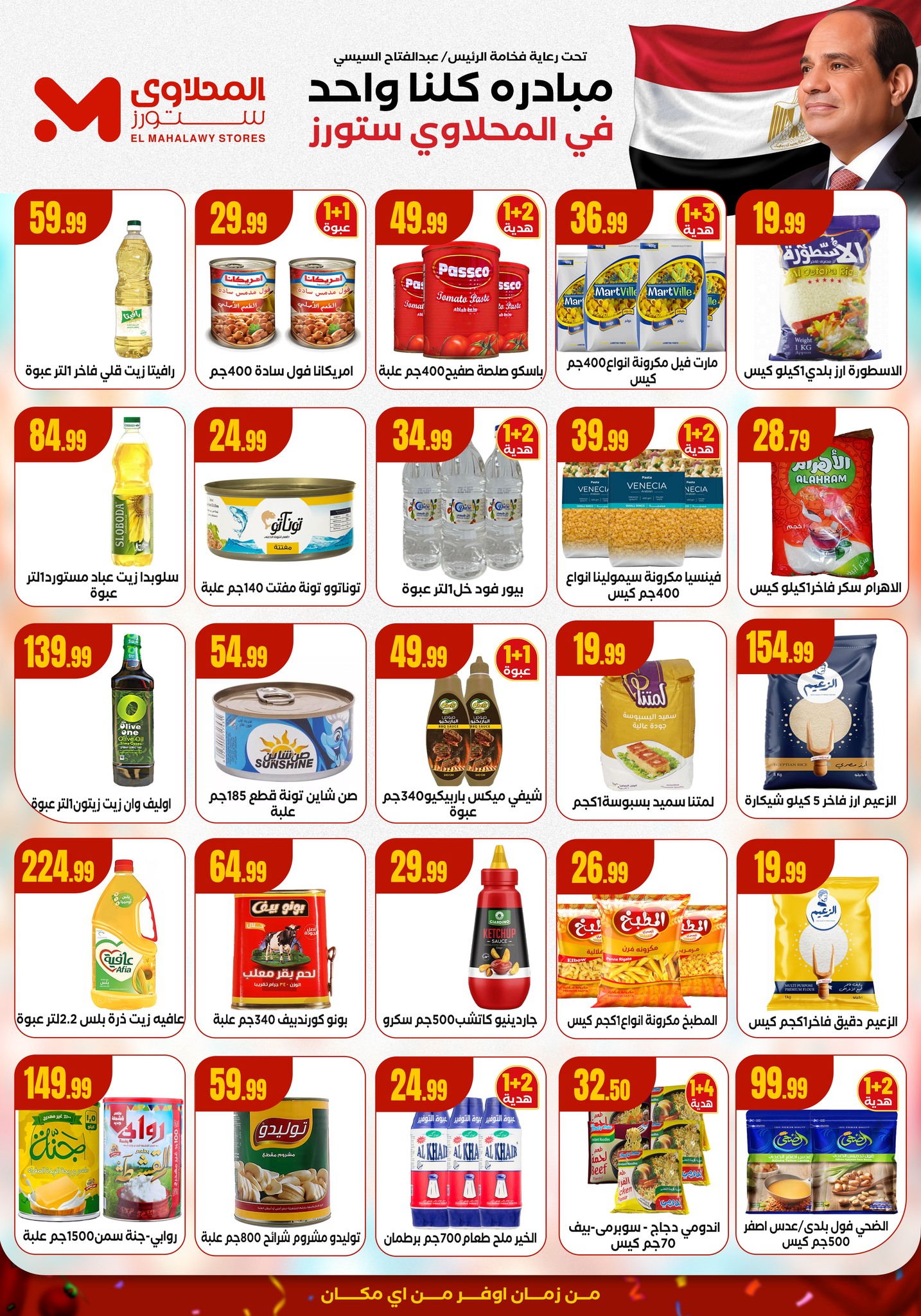el-mahallawy offers from 25sep to 1sep 2025 عروض المحلاوي من 25 سبتمبر حتى 1 سبتمبر 2025 صفحة رقم 2
