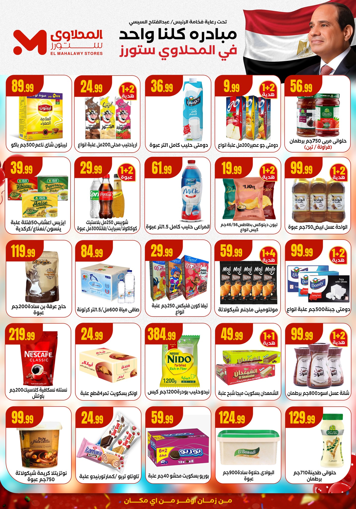 el-mahallawy offers from 25sep to 1sep 2025 عروض المحلاوي من 25 سبتمبر حتى 1 سبتمبر 2025 صفحة رقم 3