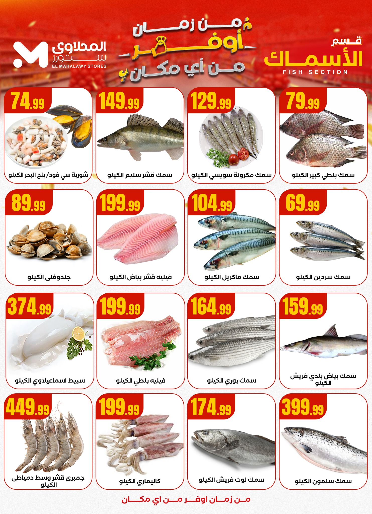 el-mahallawy offers from 25sep to 1sep 2025 عروض المحلاوي من 25 سبتمبر حتى 1 سبتمبر 2025 صفحة رقم 5