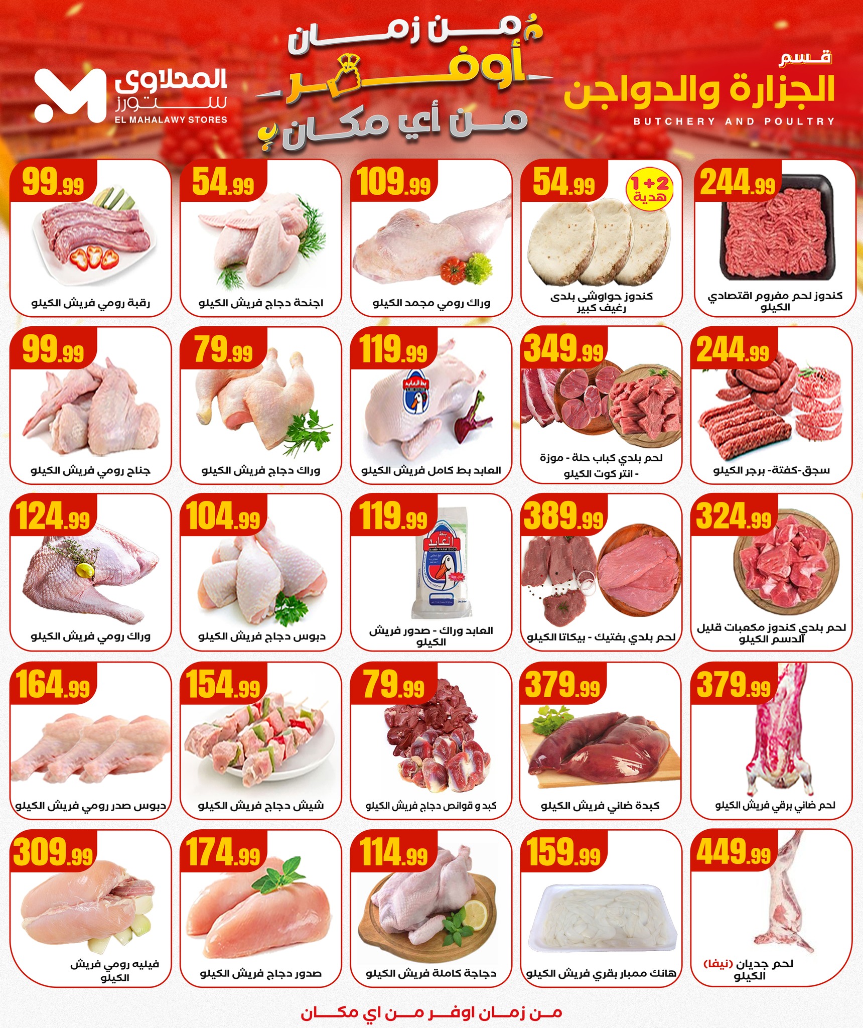 el-mahallawy offers from 25sep to 1sep 2025 عروض المحلاوي من 25 سبتمبر حتى 1 سبتمبر 2025 صفحة رقم 6