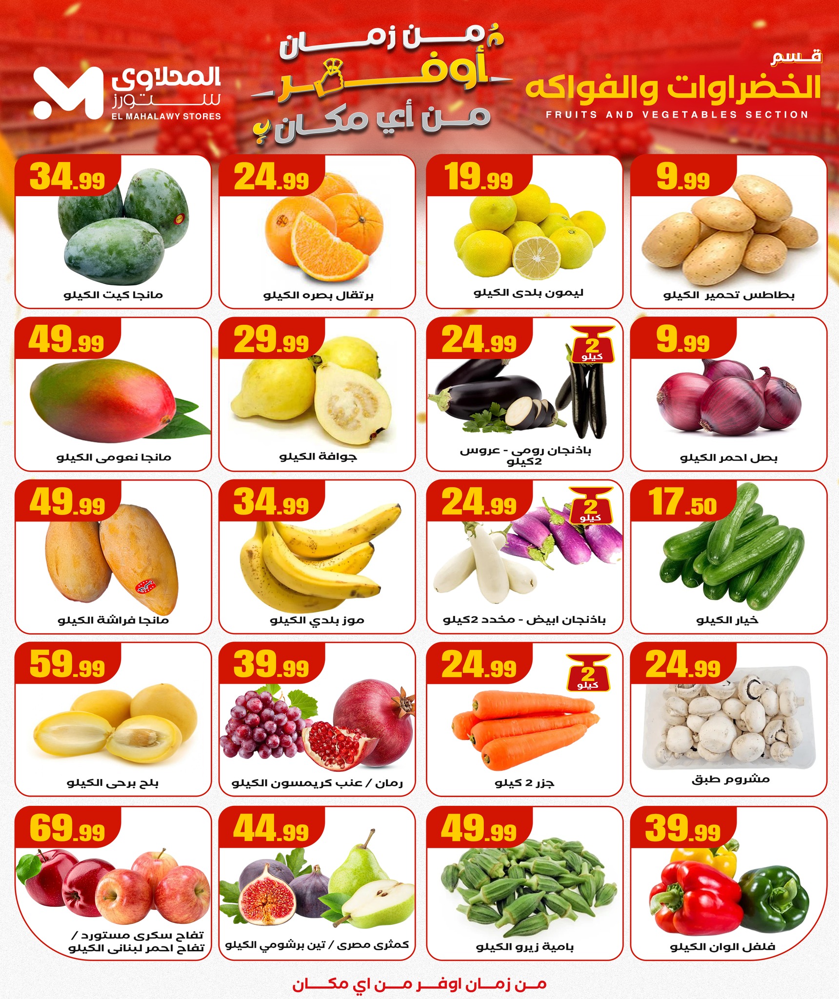 el-mahallawy offers from 25sep to 1sep 2025 عروض المحلاوي من 25 سبتمبر حتى 1 سبتمبر 2025 صفحة رقم 8