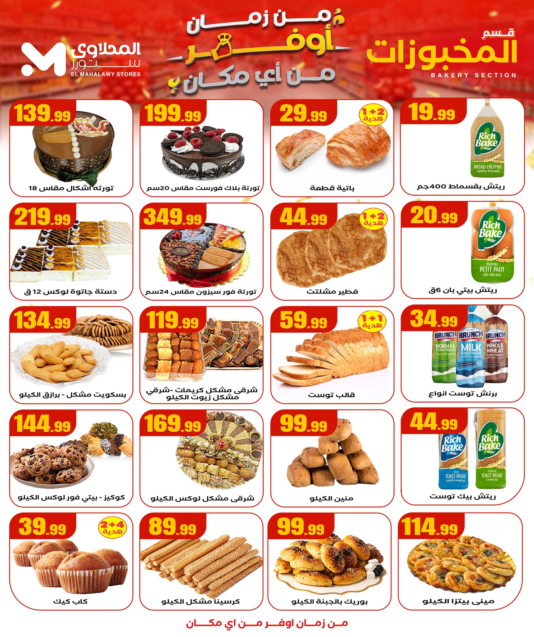 el-mahallawy offers from 25sep to 1sep 2025 عروض المحلاوي من 25 سبتمبر حتى 1 سبتمبر 2025 صفحة رقم 9