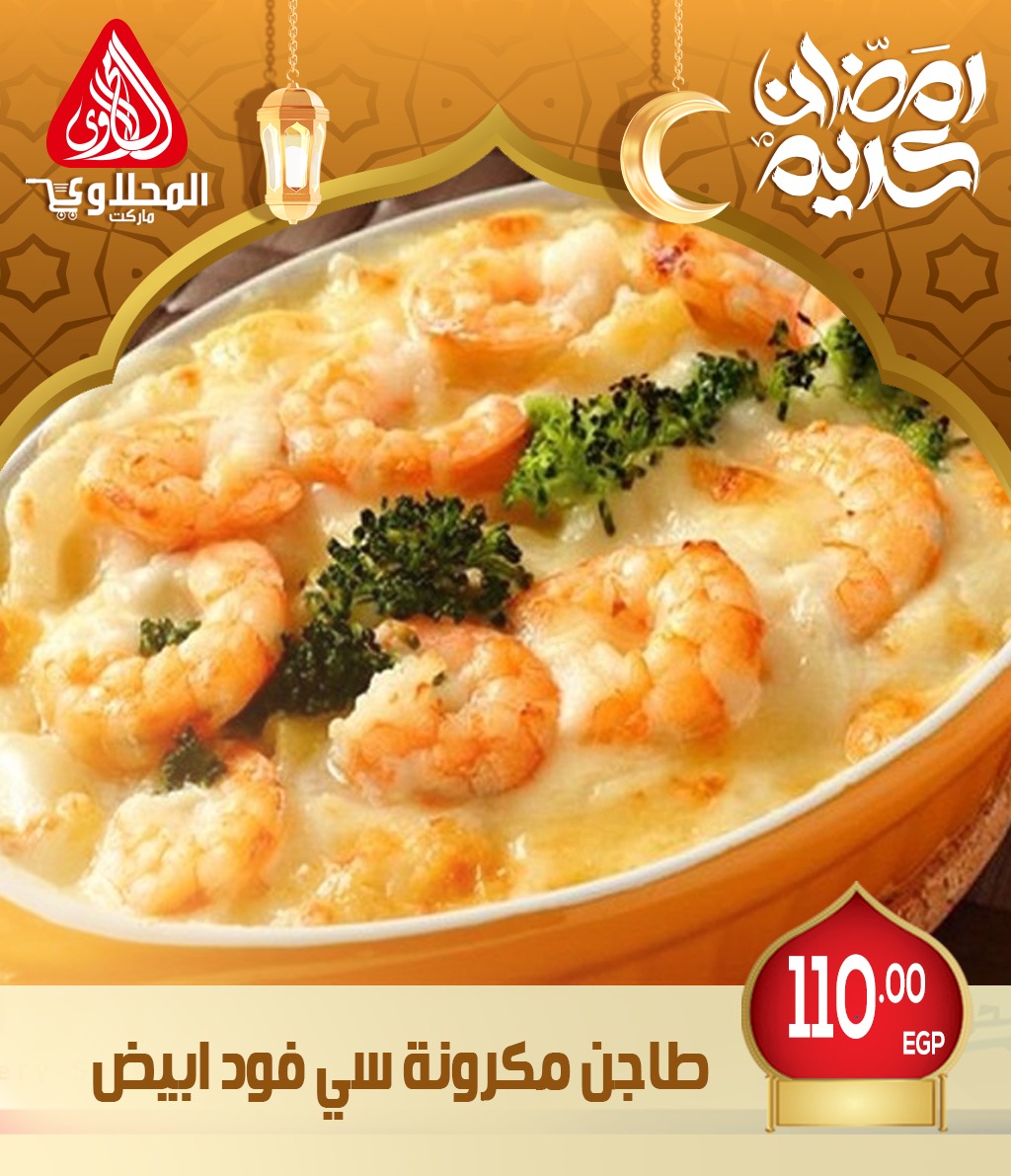 el-mahallawy offers from 26feb to 26feb 2025 عروض المحلاوي من 26 فبراير حتى 26 فبراير 2025 صفحة رقم 11