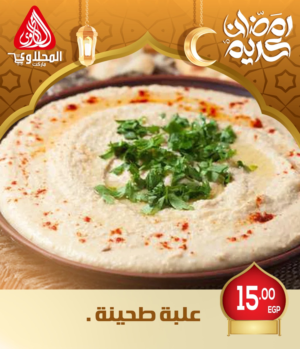 el-mahallawy offers from 26feb to 26feb 2025 عروض المحلاوي من 26 فبراير حتى 26 فبراير 2025 صفحة رقم 2