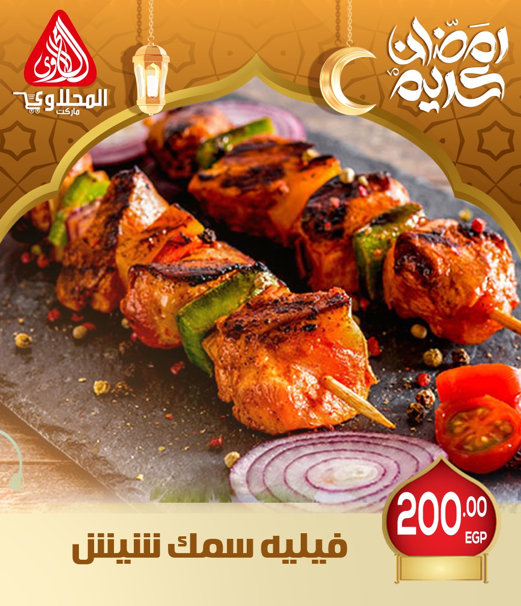 el-mahallawy offers from 26feb to 26feb 2025 عروض المحلاوي من 26 فبراير حتى 26 فبراير 2025 صفحة رقم 3