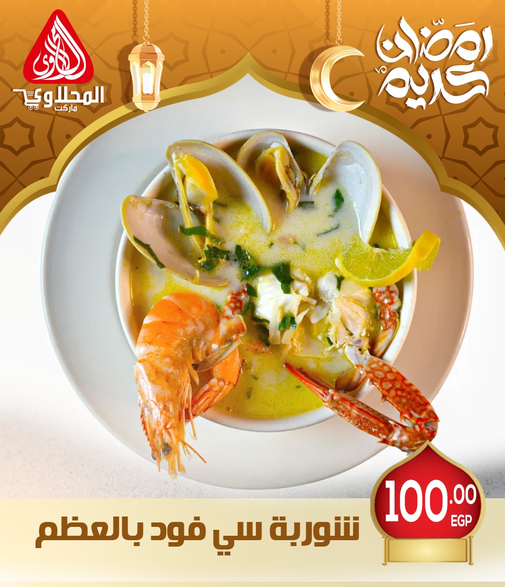 el-mahallawy offers from 26feb to 26feb 2025 عروض المحلاوي من 26 فبراير حتى 26 فبراير 2025 صفحة رقم 4