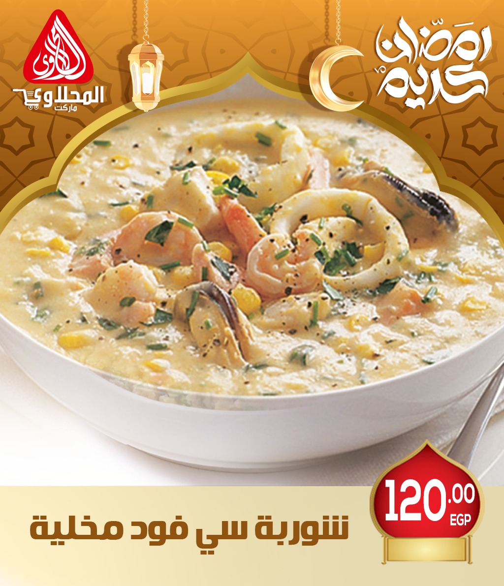 el-mahallawy offers from 26feb to 26feb 2025 عروض المحلاوي من 26 فبراير حتى 26 فبراير 2025 صفحة رقم 6