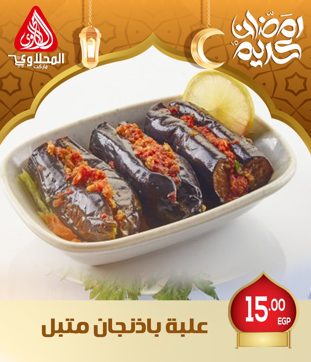 el-mahallawy offers from 26feb to 26feb 2025 عروض المحلاوي من 26 فبراير حتى 26 فبراير 2025 صفحة رقم 8