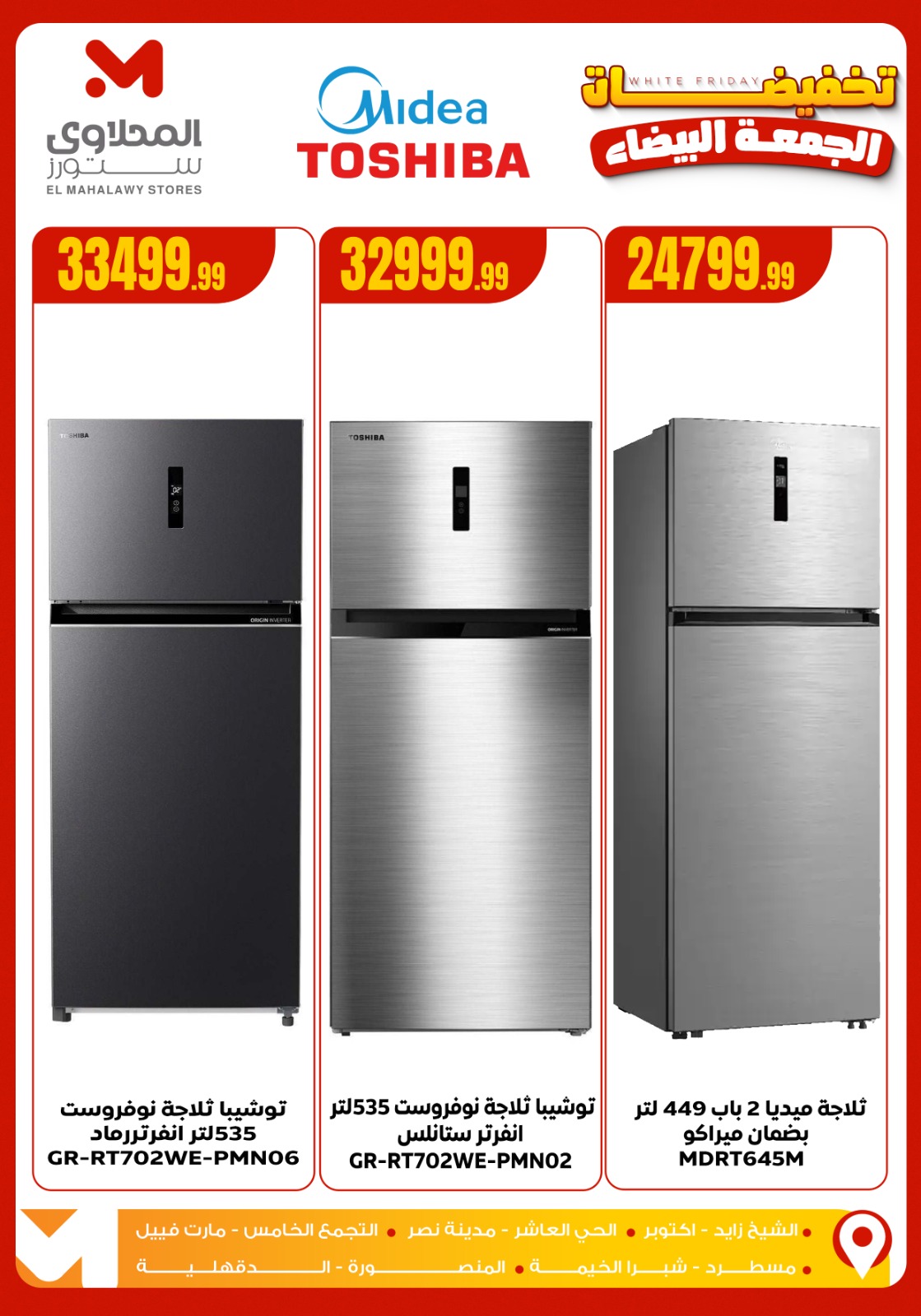 el-mahallawy offers from 26nov to 3nov 2025 عروض المحلاوي من 26 نوفمبر حتى 3 نوفمبر 2025 صفحة رقم 8