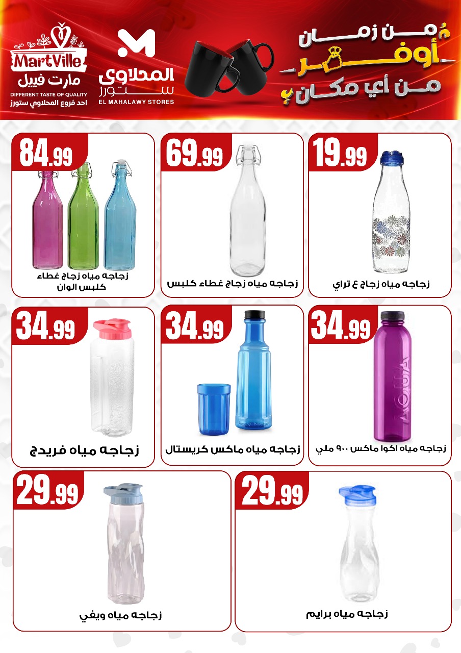 el-mahallawy offers from 27apr to 29apr 2025 عروض المحلاوي من 27 إبريل حتى 29 إبريل 2025 صفحة رقم 2