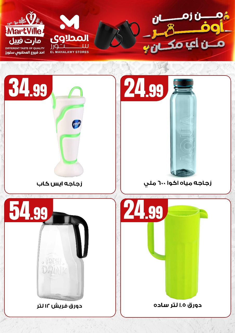 el-mahallawy offers from 27apr to 29apr 2025 عروض المحلاوي من 27 إبريل حتى 29 إبريل 2025 صفحة رقم 3