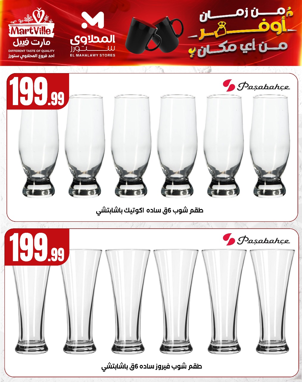 el-mahallawy offers from 27apr to 29apr 2025 عروض المحلاوي من 27 إبريل حتى 29 إبريل 2025 صفحة رقم 4