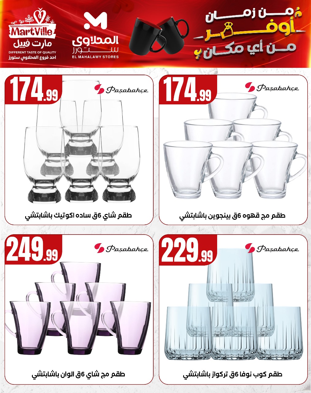 el-mahallawy offers from 27apr to 29apr 2025 عروض المحلاوي من 27 إبريل حتى 29 إبريل 2025 صفحة رقم 6