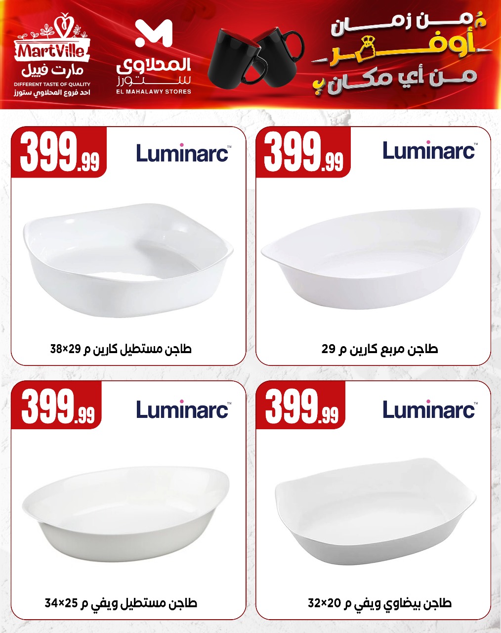 el-mahallawy offers from 27apr to 29apr 2025 عروض المحلاوي من 27 إبريل حتى 29 إبريل 2025 صفحة رقم 7