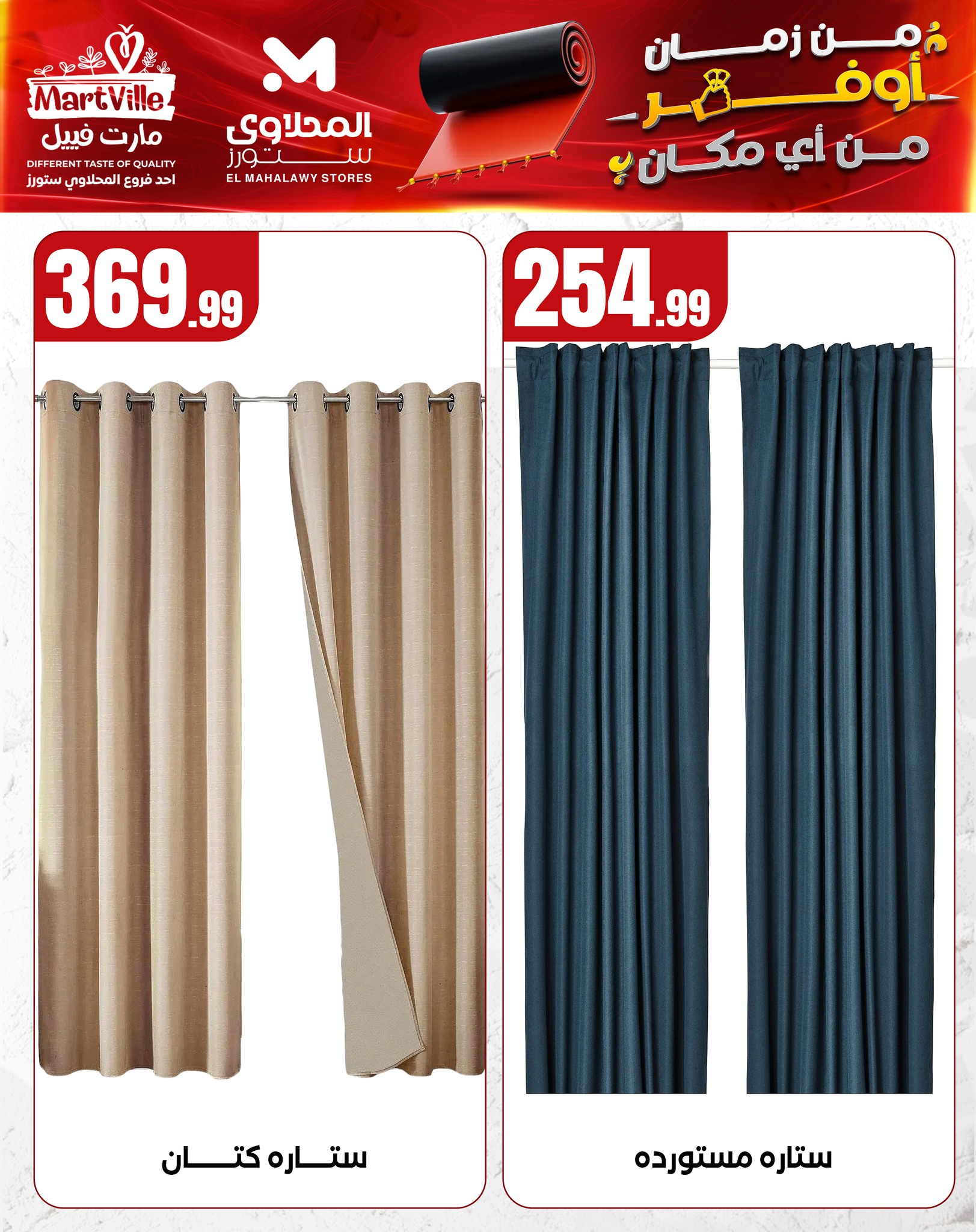 el-mahallawy offers from 27apr to 30apr 2025 عروض المحلاوي من 27 إبريل حتى 30 إبريل 2025 صفحة رقم 2