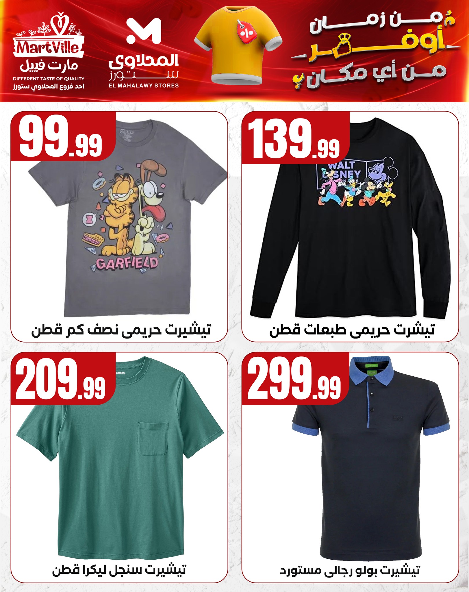 el-mahallawy offers from 27apr to 30apr 2025 عروض المحلاوي من 27 إبريل حتى 30 إبريل 2025 صفحة رقم 4