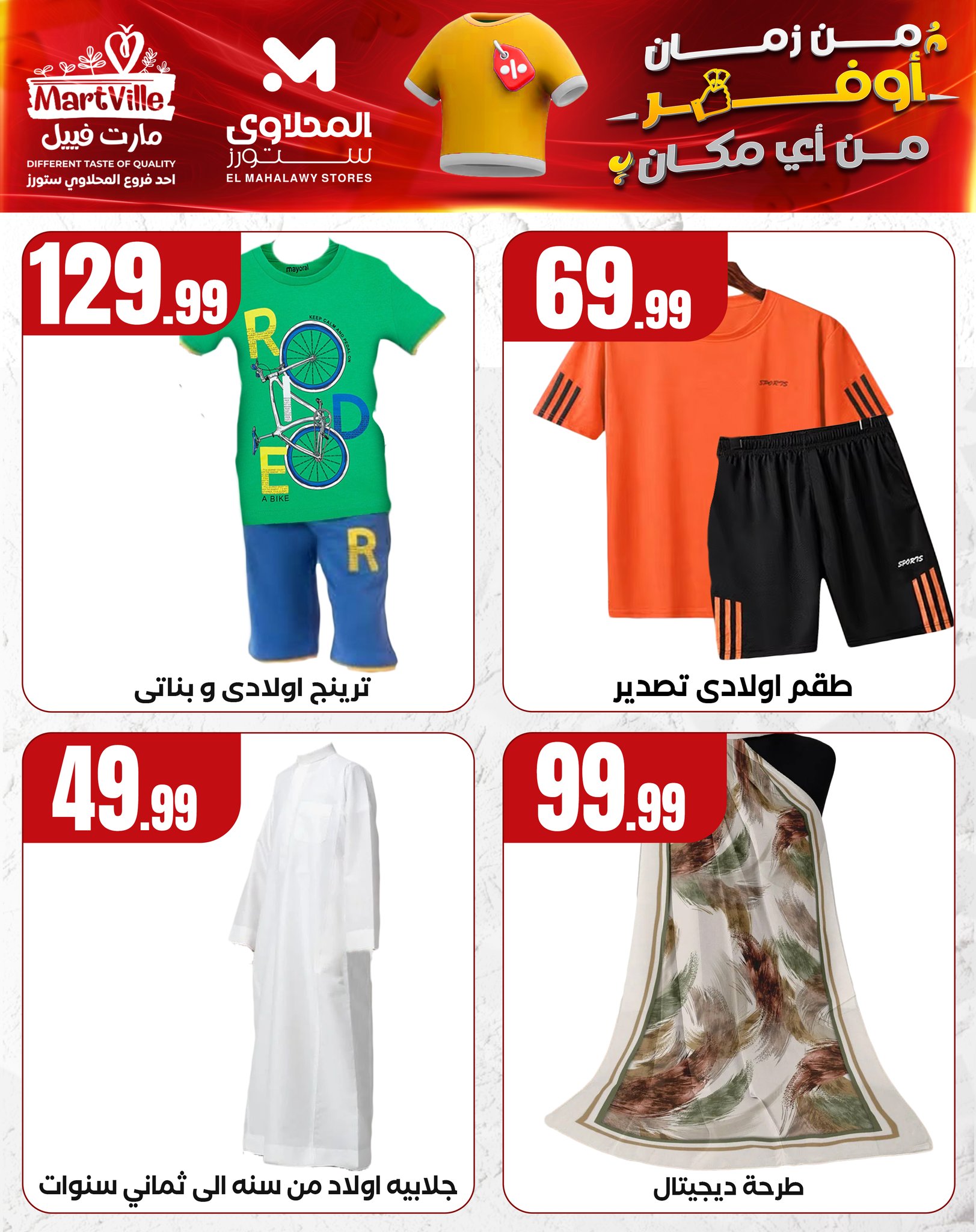 el-mahallawy offers from 27apr to 30apr 2025 عروض المحلاوي من 27 إبريل حتى 30 إبريل 2025 صفحة رقم 7