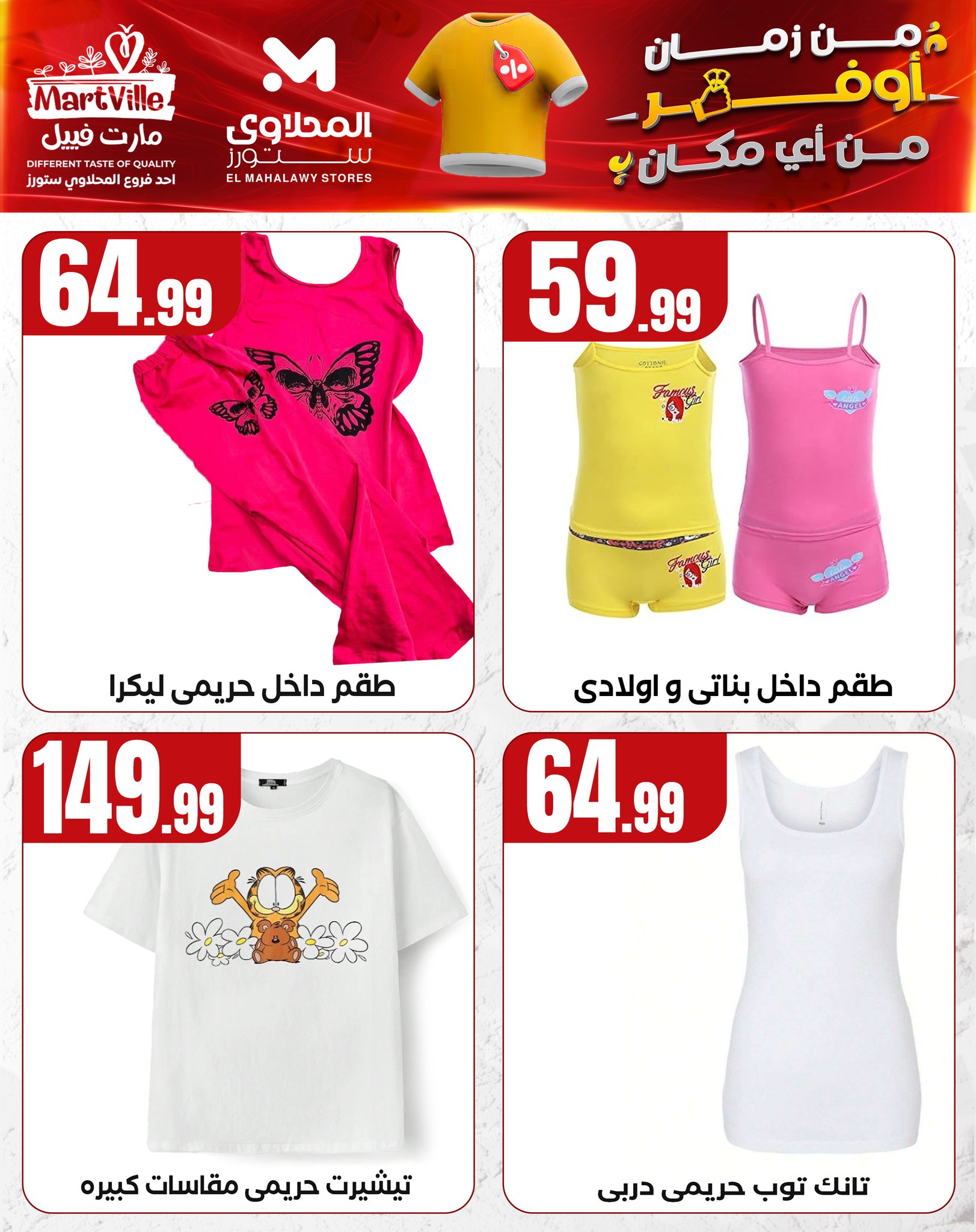 el-mahallawy offers from 27apr to 30apr 2025 عروض المحلاوي من 27 إبريل حتى 30 إبريل 2025 صفحة رقم 8