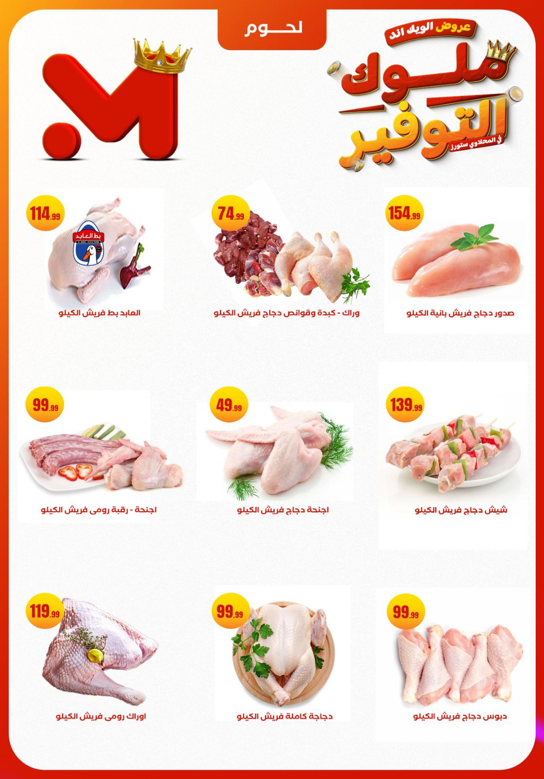 el-mahallawy offers from 27nov to 1nov 2025 عروض المحلاوي من 27 نوفمبر حتى 1 نوفمبر 2025 صفحة رقم 3
