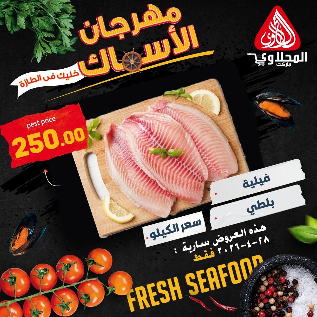 عروض المحلاوي 28 ابريل 2026 صفحة 4 - el mahallawy offers 28-28 April 2026 page 4