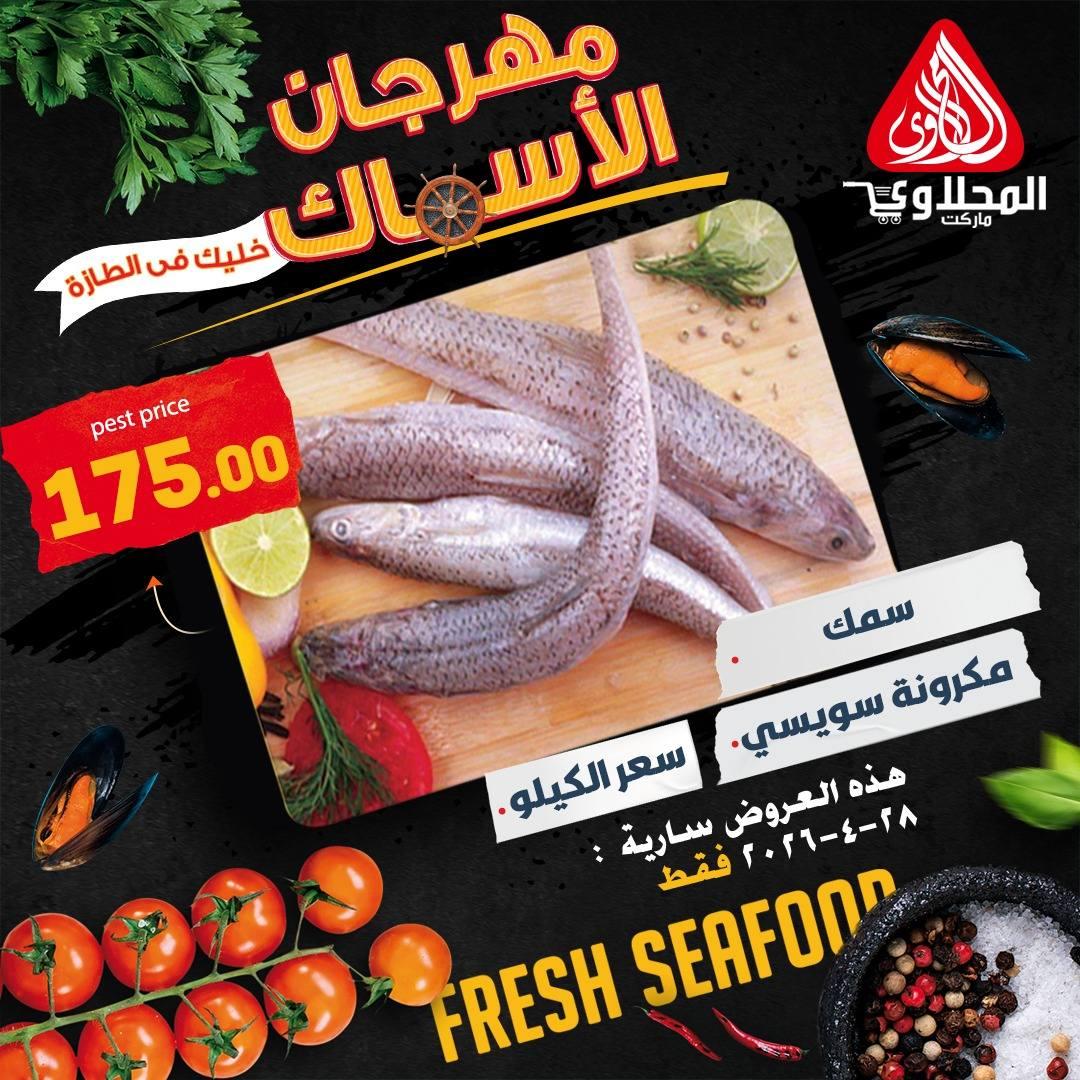 عروض المحلاوي 28 ابريل 2026 صفحة 7 - el mahallawy offers 28-28 April 2026 page 7