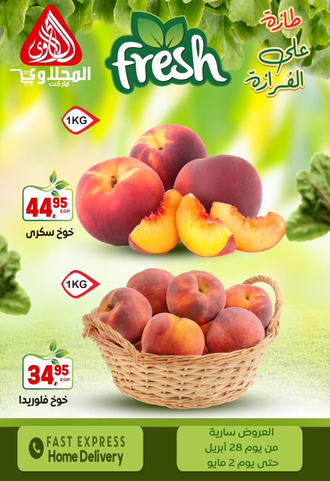 عروض المحلاوي 28 إبريل - 2 مايو 2026 صفحة 2 - el mahallawy offers 28 April - 2 May 2026 page 2