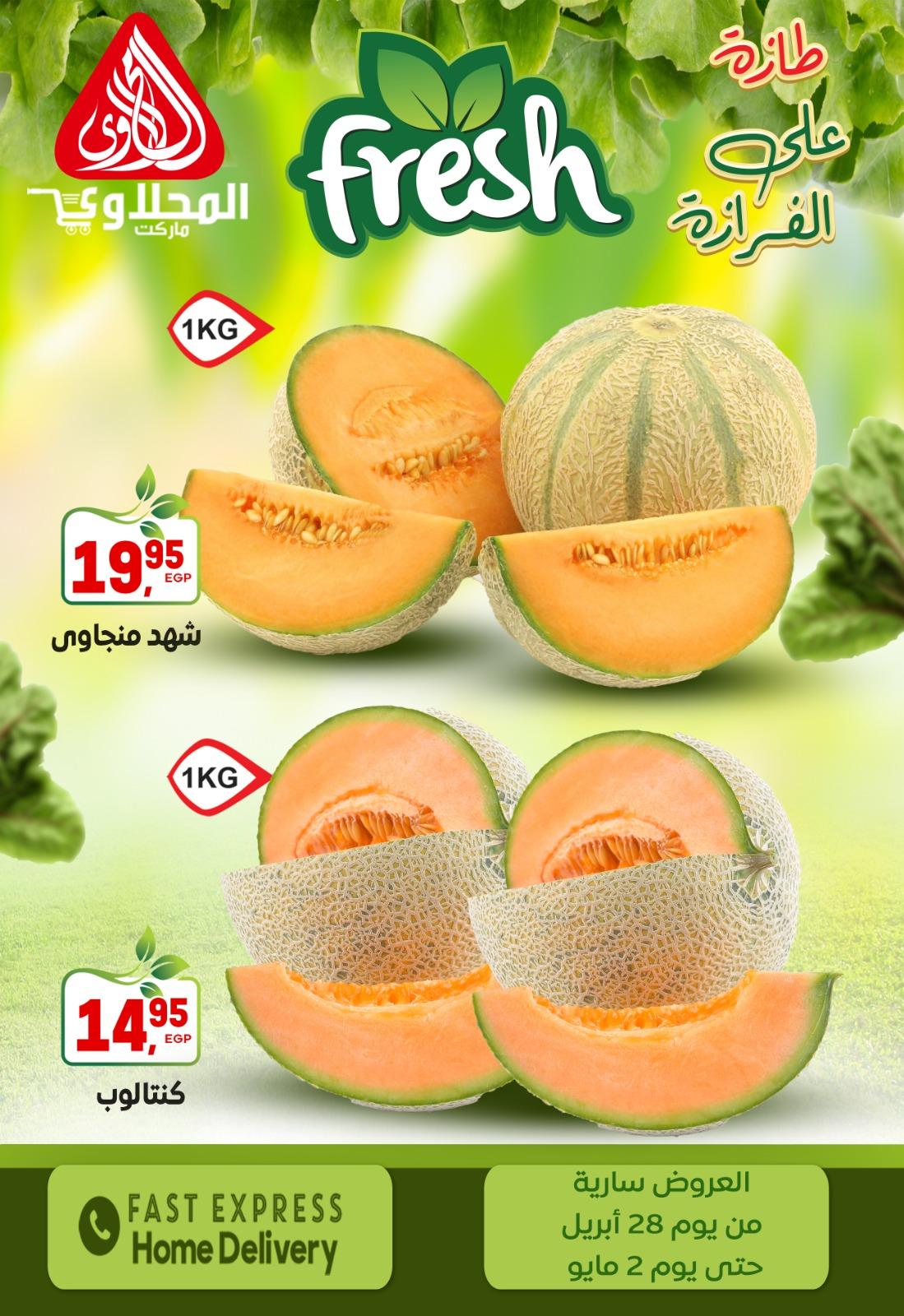 عروض المحلاوي 28 إبريل - 2 مايو 2026 صفحة 3 - el mahallawy offers 28 April - 2 May 2026 page 3