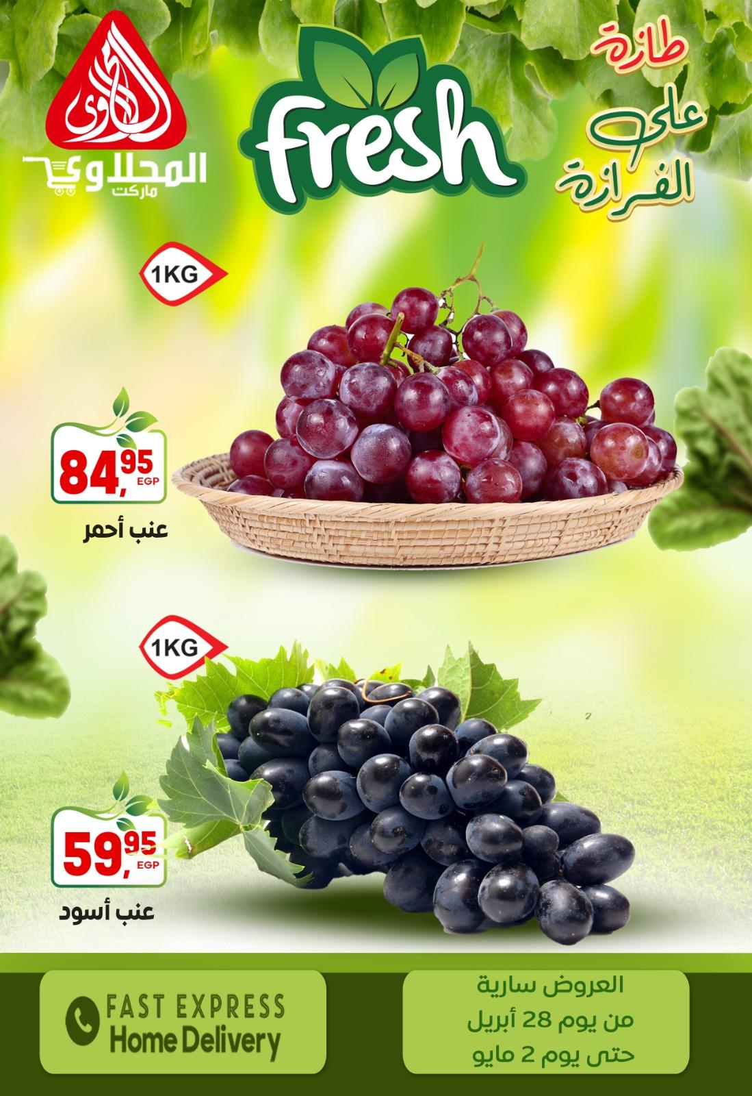 عروض المحلاوي 28 إبريل - 2 مايو 2026 صفحة 4 - el mahallawy offers 28 April - 2 May 2026 page 4