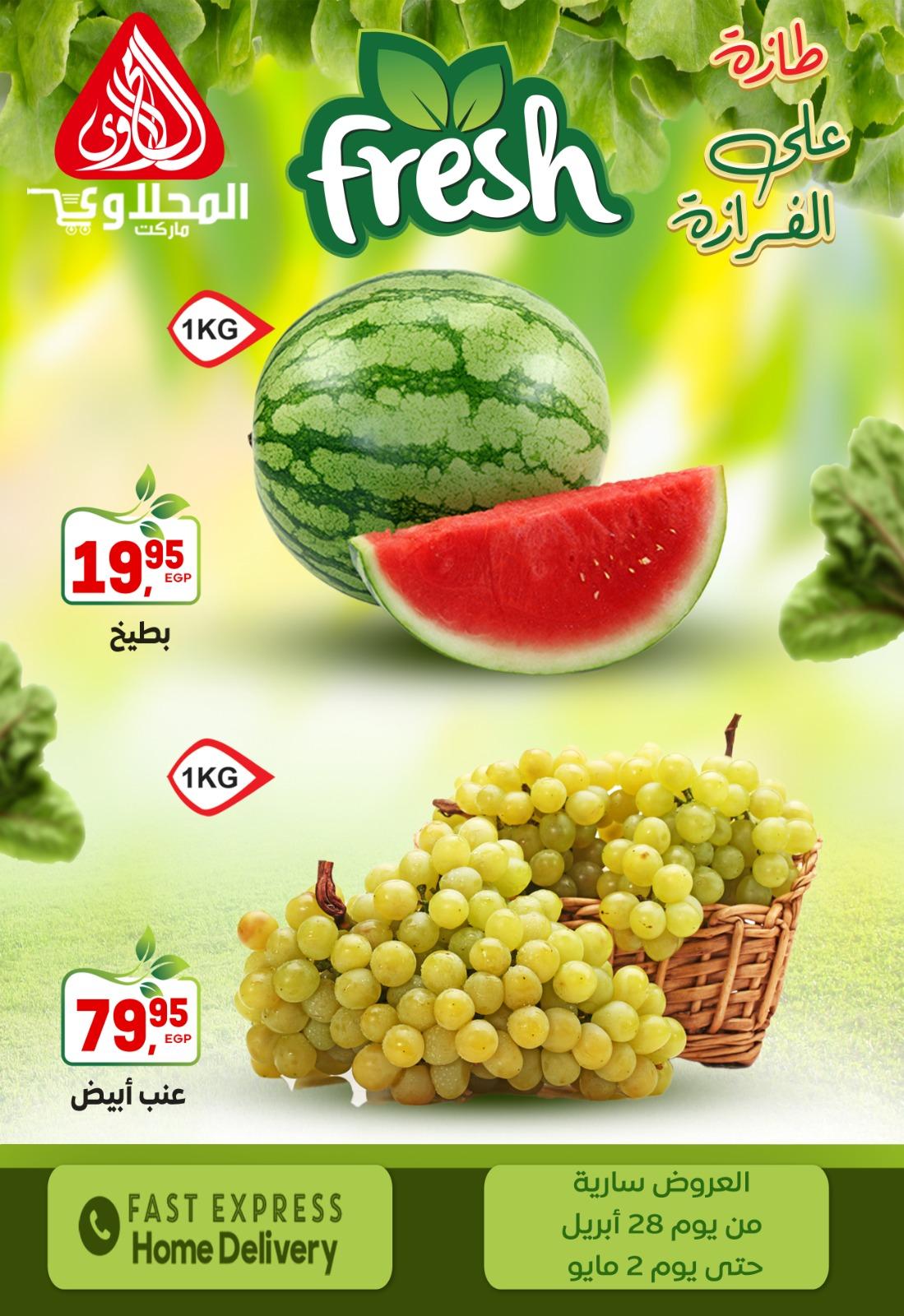 عروض المحلاوي 28 إبريل - 2 مايو 2026 صفحة 5 - el mahallawy offers 28 April - 2 May 2026 page 5