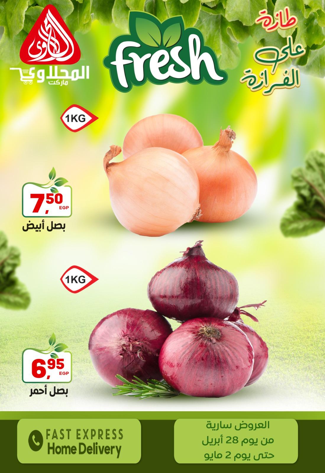 عروض المحلاوي 28 إبريل - 2 مايو 2026 صفحة 7 - el mahallawy offers 28 April - 2 May 2026 page 7