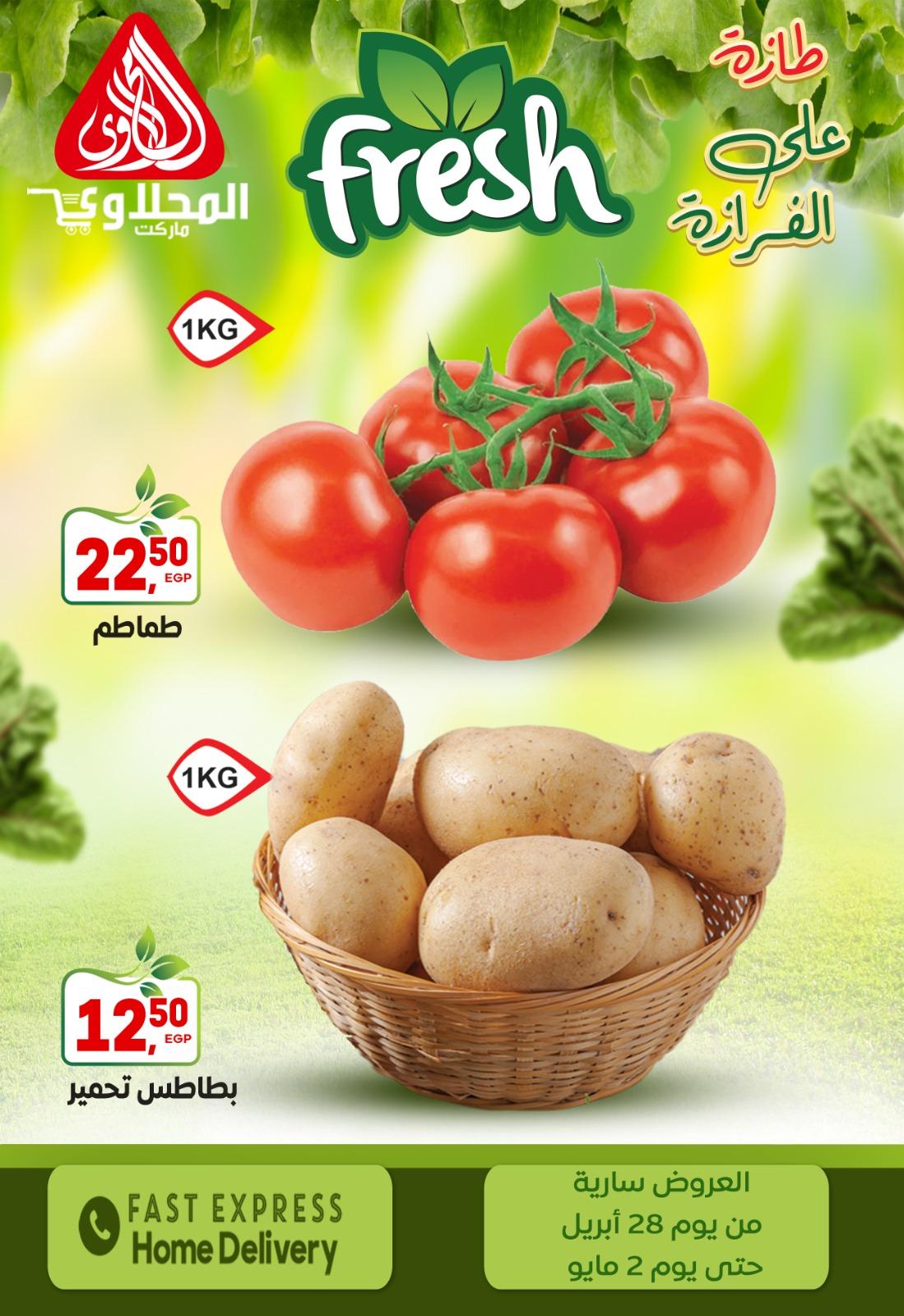 عروض المحلاوي 28 إبريل - 2 مايو 2026 صفحة 8 - el mahallawy offers 28 April - 2 May 2026 page 8