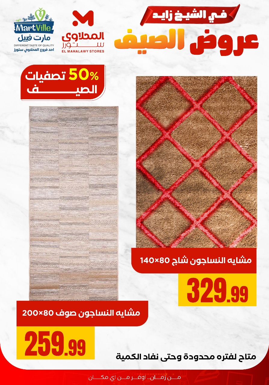 el-mahallawy offers from 28jul to 1jun 2025 عروض المحلاوي من 28 يوليو حتى 1 يونيو 2025 صفحة رقم 2