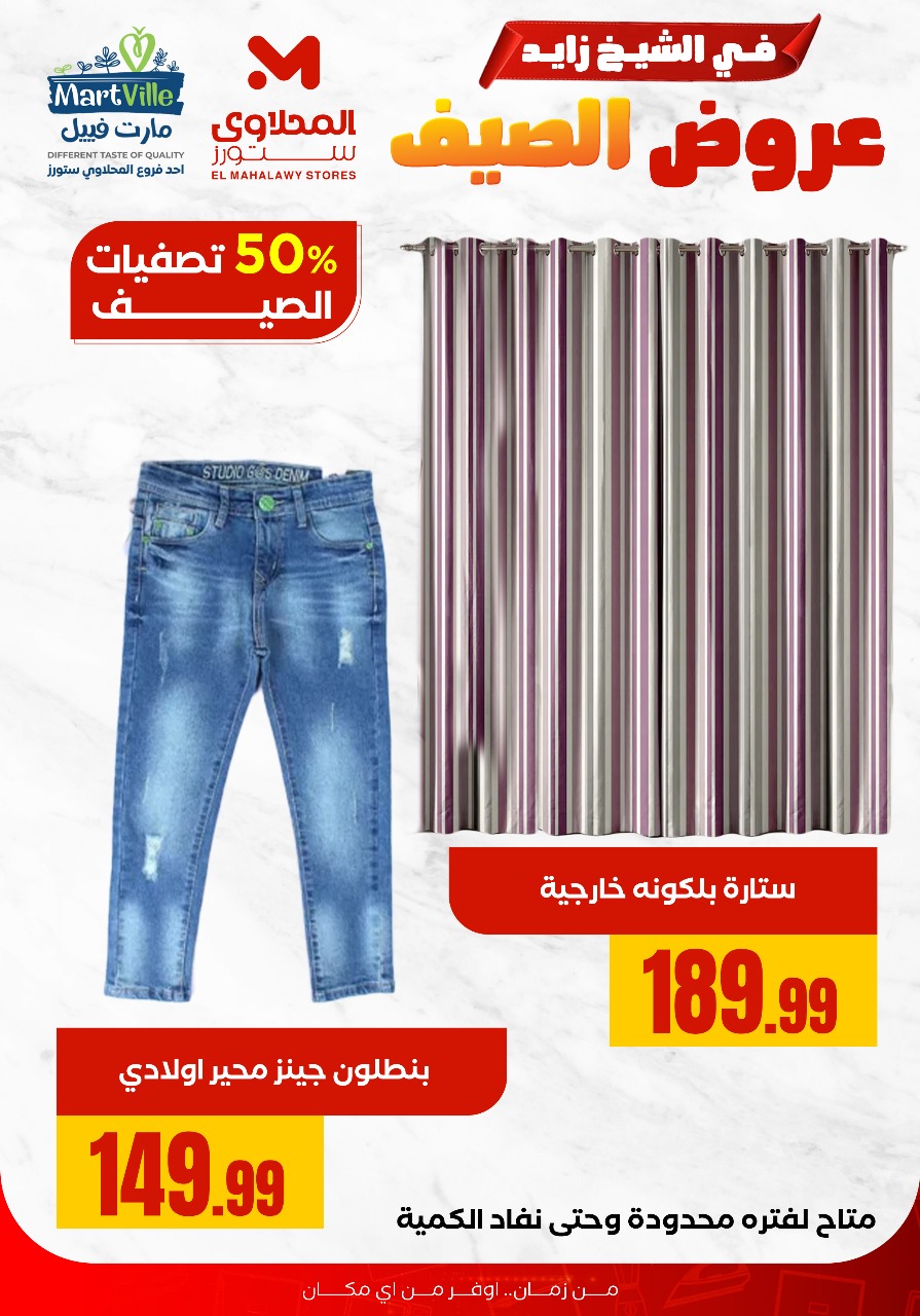 el-mahallawy offers from 28jul to 1jun 2025 عروض المحلاوي من 28 يوليو حتى 1 يونيو 2025 صفحة رقم 5