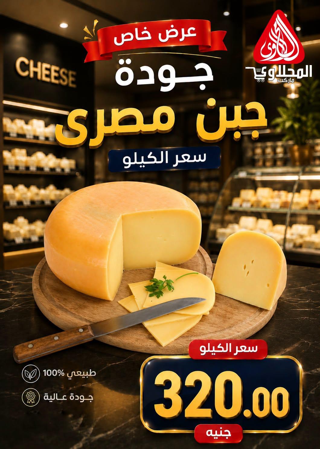 عروض المحلاوي 28 يونيو 2026 صفحة 17