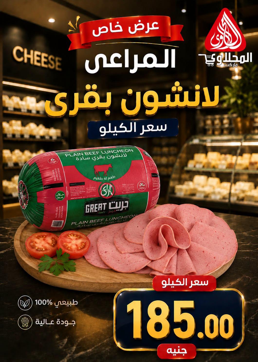 عروض المحلاوي 28 يونيو 2026 صفحة 22