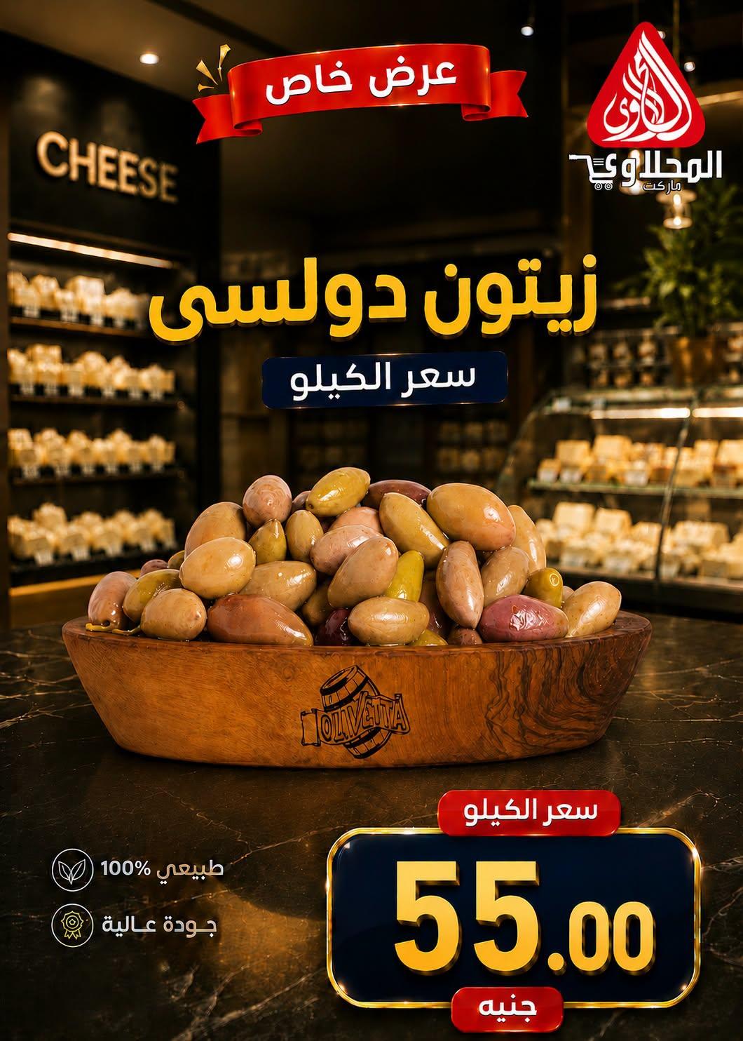 عروض المحلاوي 28 يونيو 2026 صفحة 24