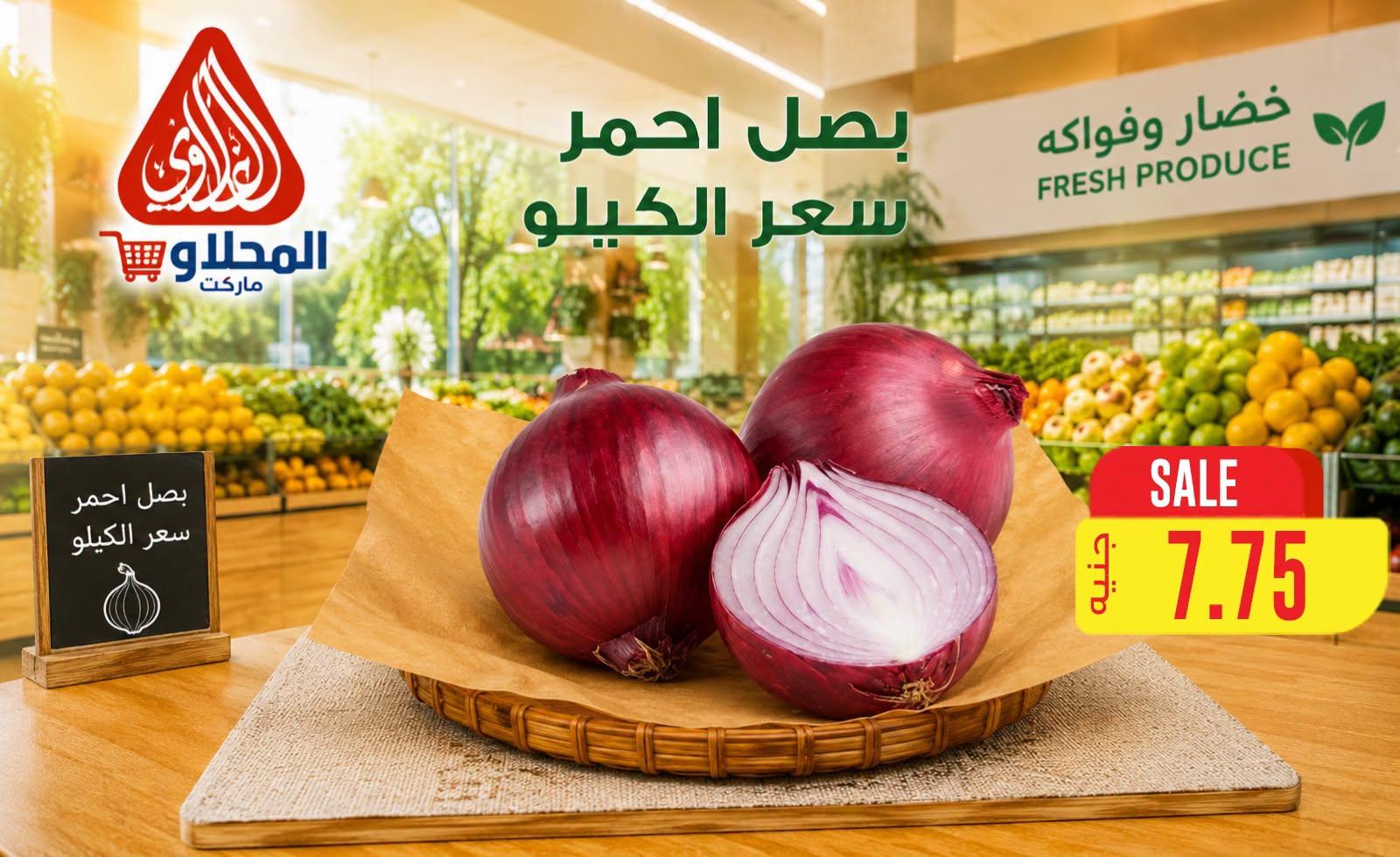 عروض المحلاوي 28 يونيو 2026 صفحة 3