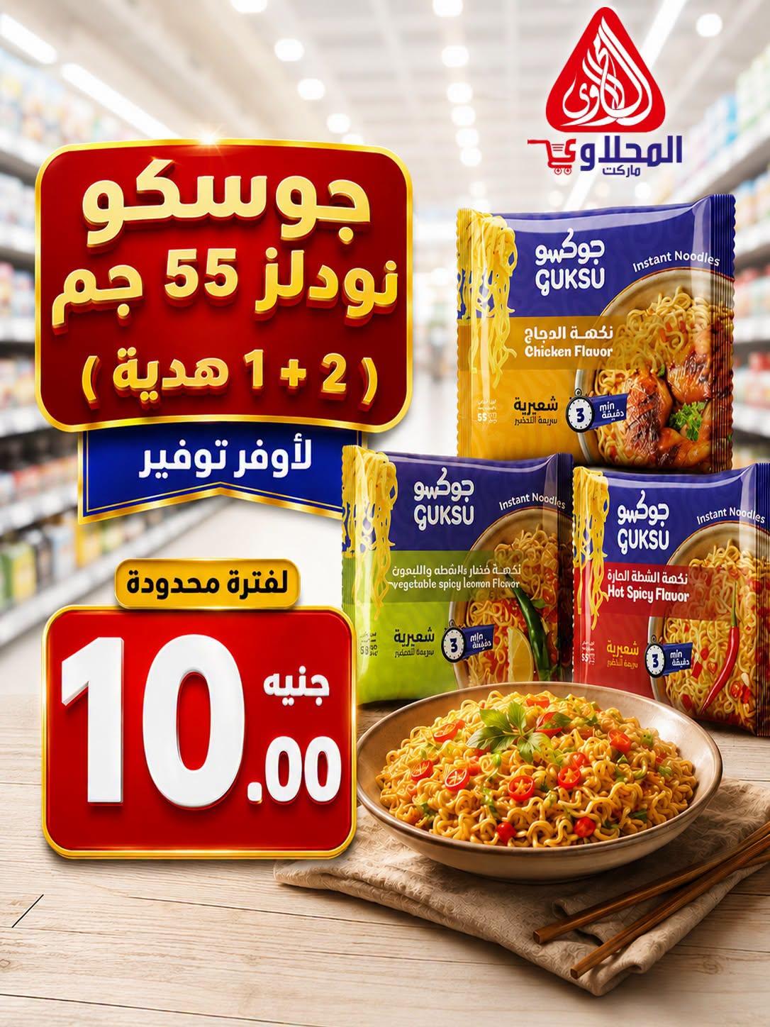 عروض المحلاوي 28 يونيو 2026 صفحة 34