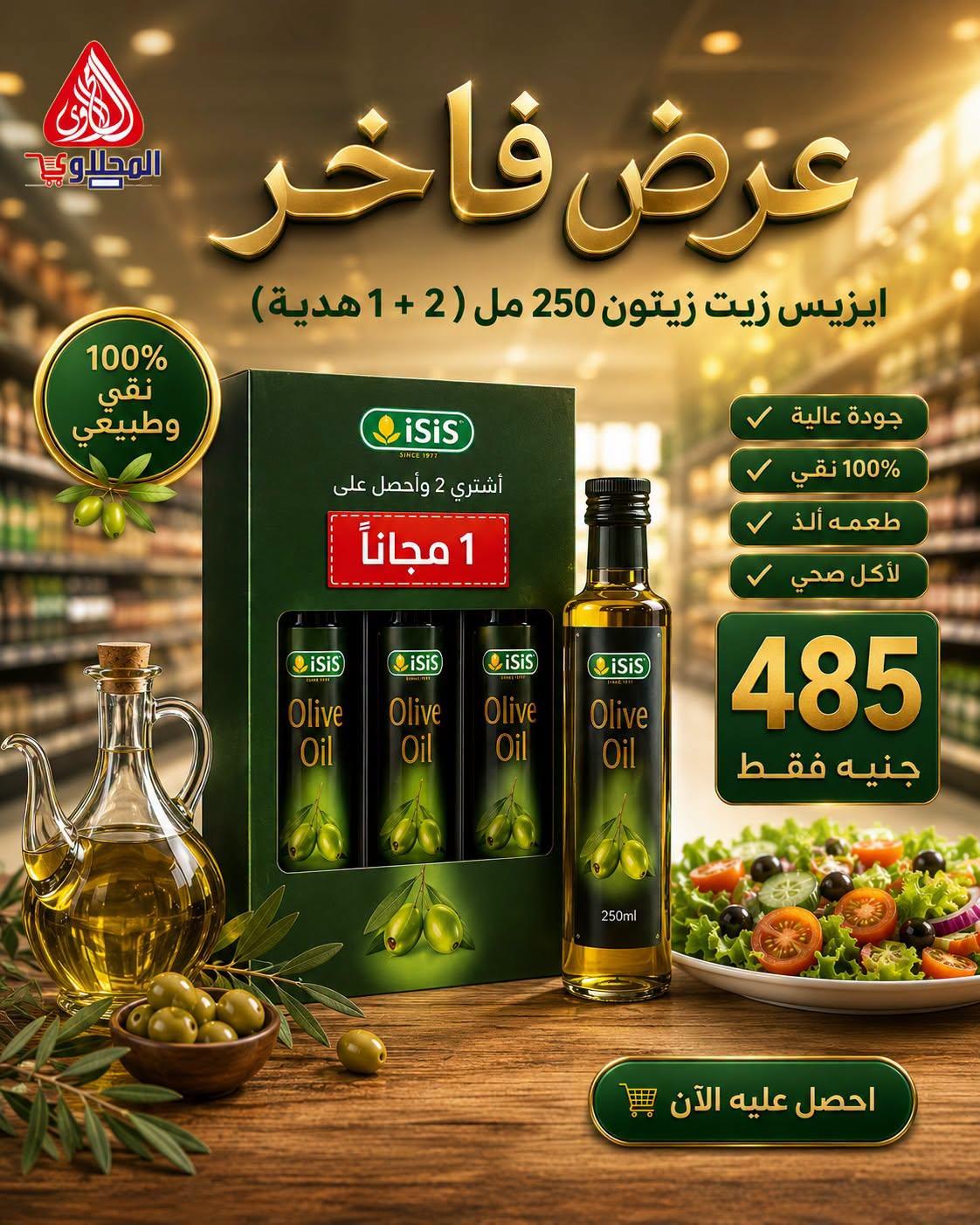 عروض المحلاوي 28 يونيو 2026 صفحة 35