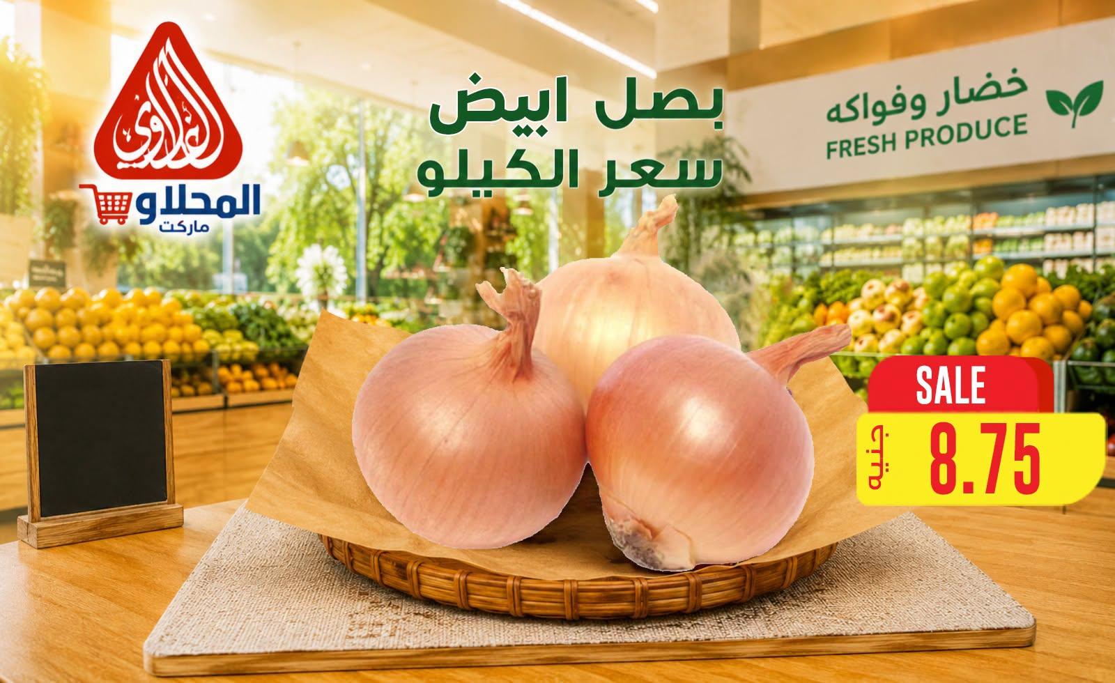 عروض المحلاوي 28 يونيو 2026 صفحة 4