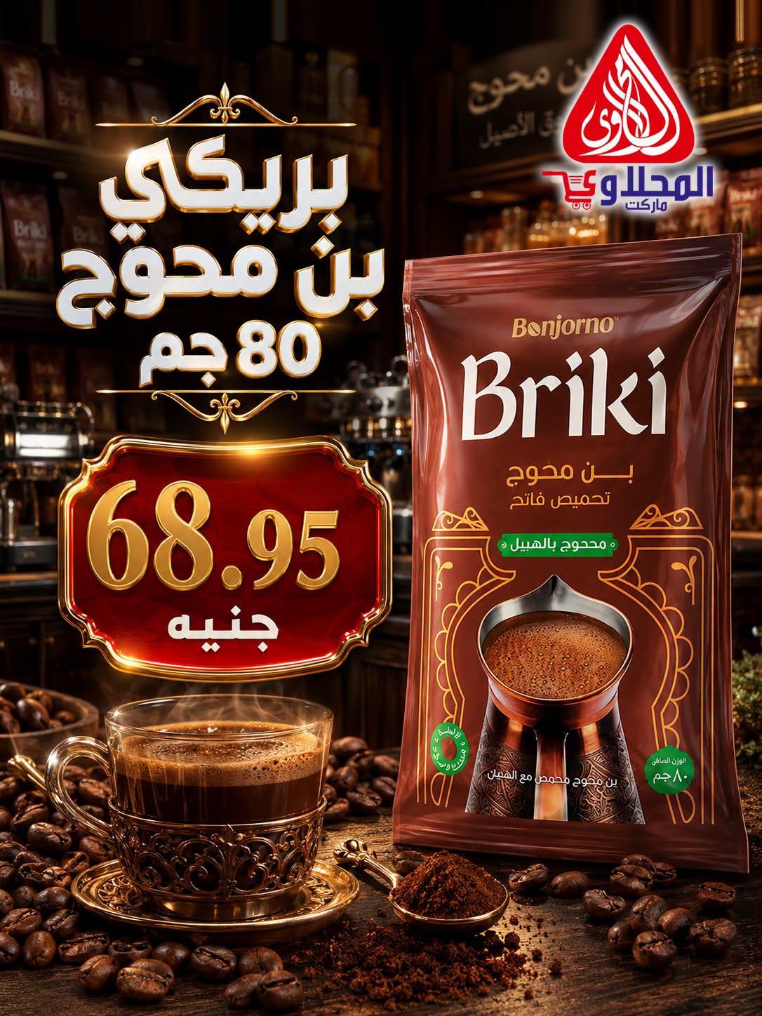 عروض المحلاوي 28 يونيو 2026 صفحة 43