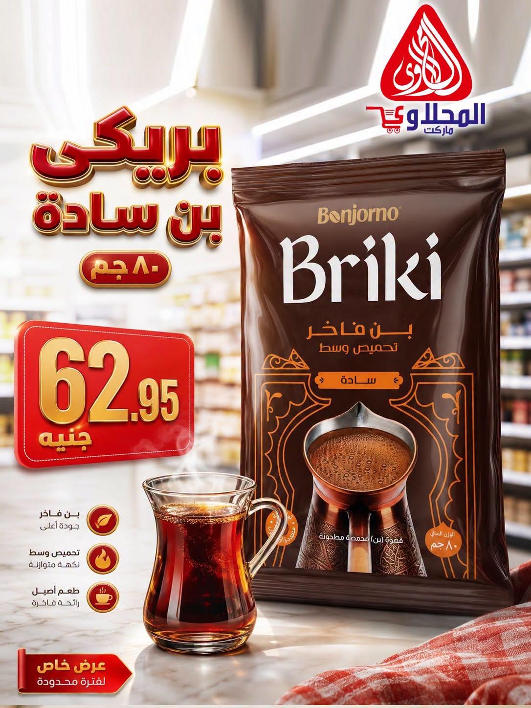 عروض المحلاوي 28 يونيو 2026 صفحة 44