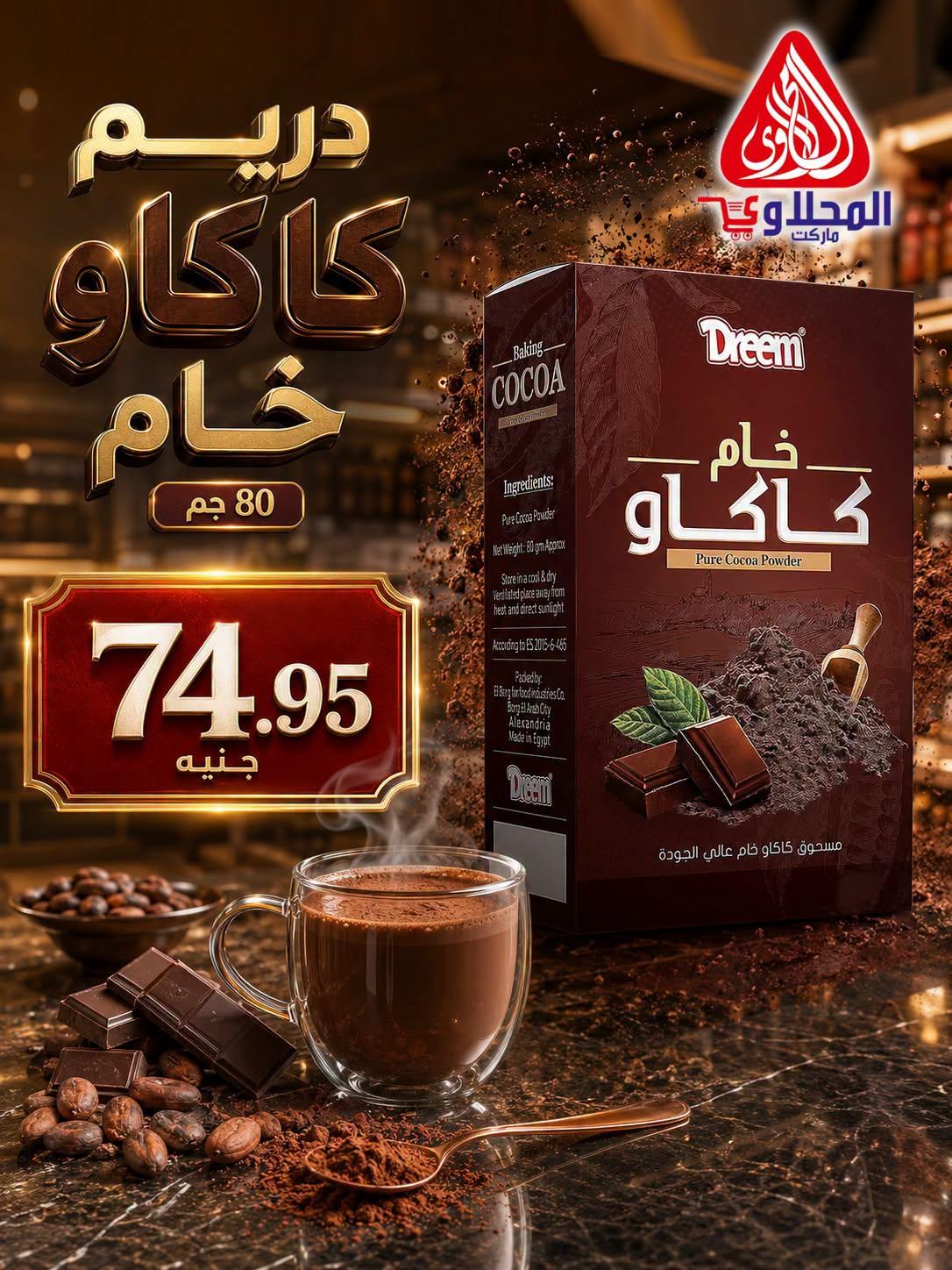عروض المحلاوي 28 يونيو 2026 صفحة 45