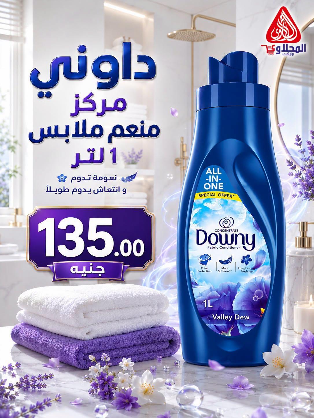 عروض المحلاوي 28 يونيو 2026 صفحة 50