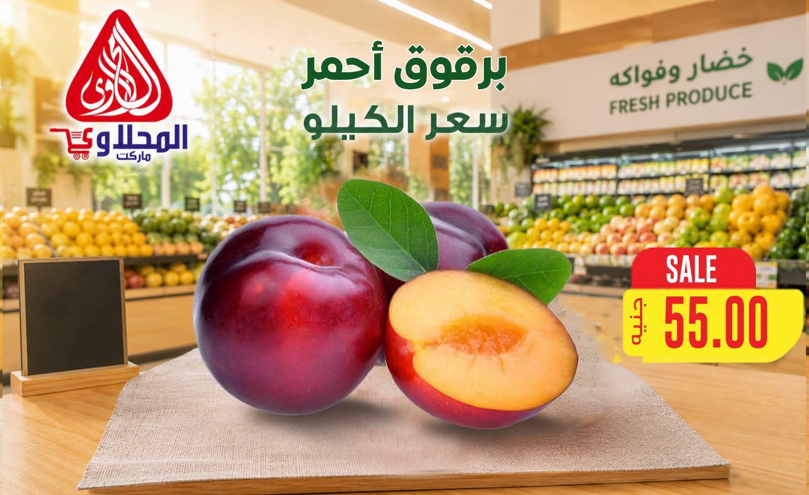 عروض المحلاوي 28 يونيو 2026 صفحة 9