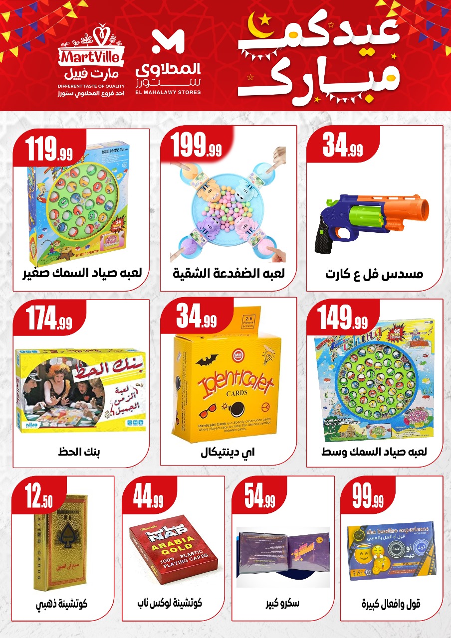 el-mahallawy offers from 28mar to 28mar 2025 عروض المحلاوي من 28 مارس حتى 28 مارس 2025 صفحة رقم 10