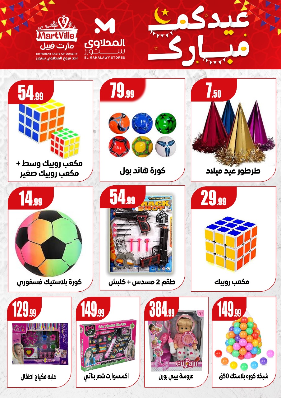 el-mahallawy offers from 28mar to 28mar 2025 عروض المحلاوي من 28 مارس حتى 28 مارس 2025 صفحة رقم 11