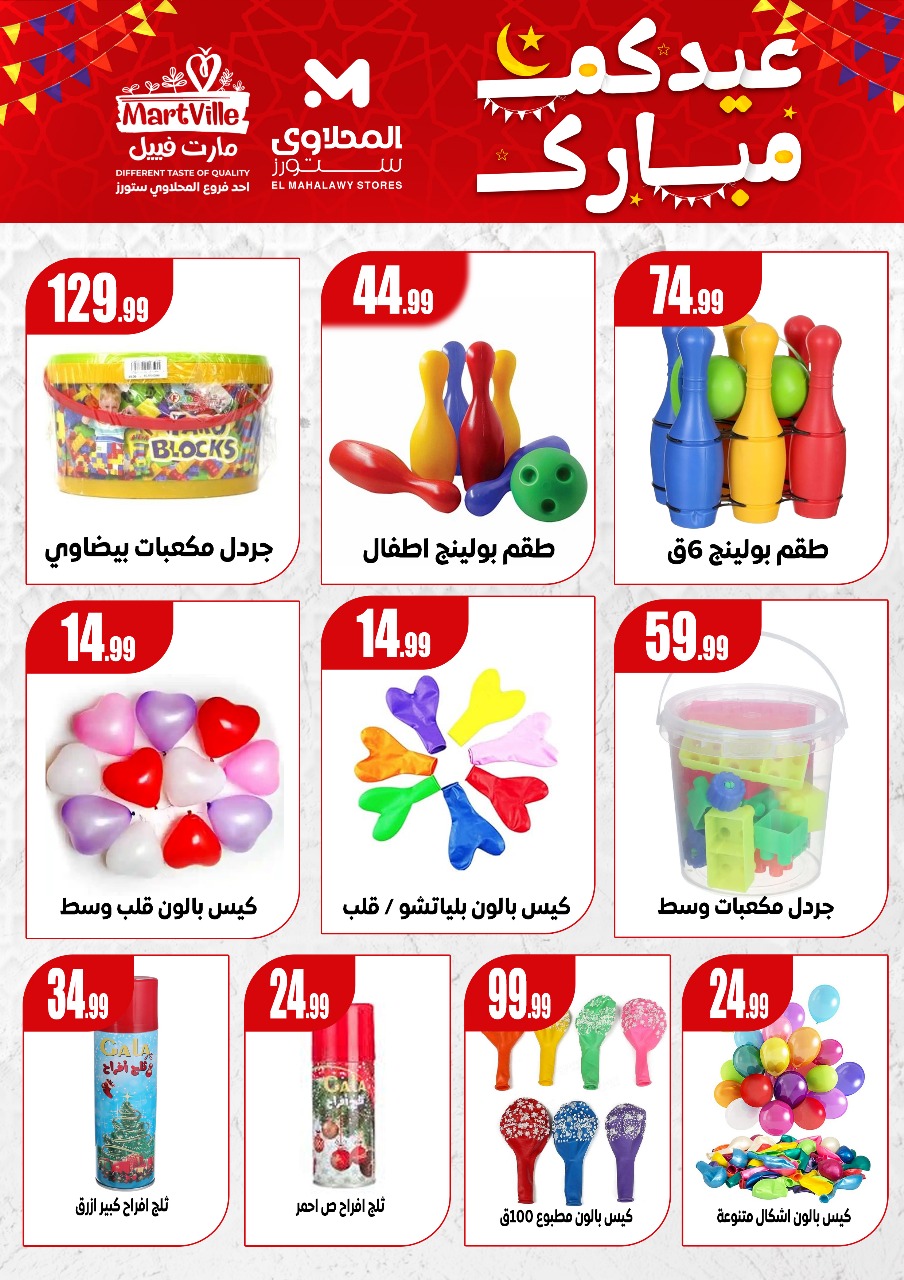 el-mahallawy offers from 28mar to 28mar 2025 عروض المحلاوي من 28 مارس حتى 28 مارس 2025 صفحة رقم 12