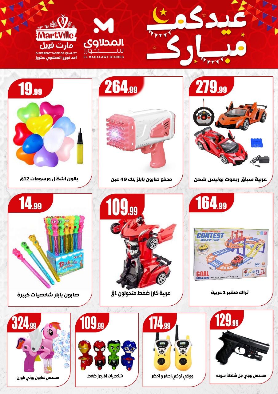 el-mahallawy offers from 28mar to 28mar 2025 عروض المحلاوي من 28 مارس حتى 28 مارس 2025 صفحة رقم 13