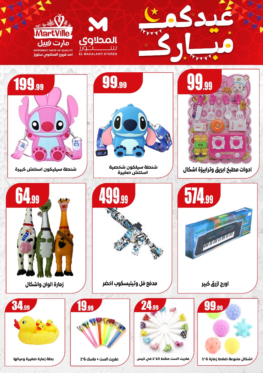 el-mahallawy offers from 28mar to 28mar 2025 عروض المحلاوي من 28 مارس حتى 28 مارس 2025 صفحة رقم 15